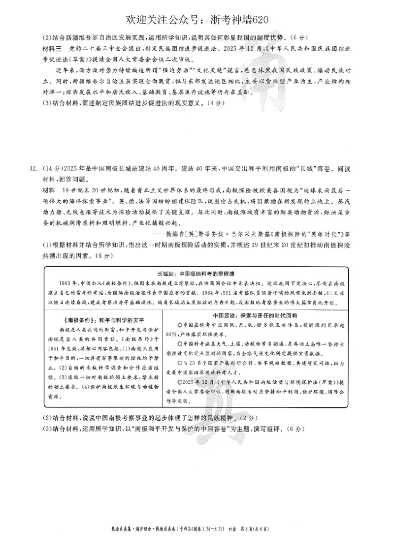 社会卷-2603宁波钱塘甬真1号&middot;潮卷_中考押题2026《中考押题》系列（9科全套实时更新中）_浙江2026版中考《浙江一模二模》多地区全套（浙江）_2603宁波钱塘甬真1号潮卷（全科）