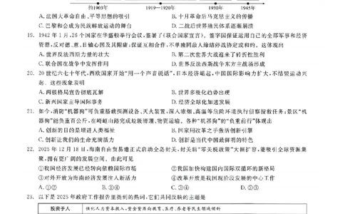 社会卷-2603宁波钱塘甬真1号&middot;潮卷_中考押题2026《中考押题》系列（9科全套实时更新中）_浙江2026版中考《浙江一模二模》多地区全套（浙江）_2603宁波钱塘甬真1号潮卷（全科）