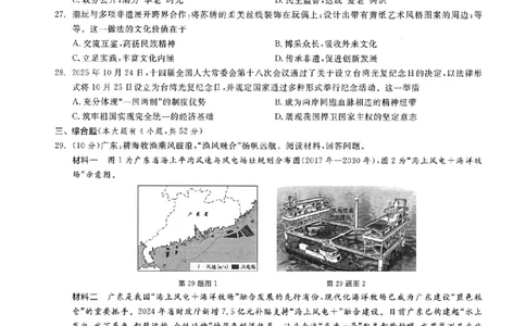 社会卷-2603宁波钱塘甬真1号&middot;潮卷_中考押题2026《中考押题》系列（9科全套实时更新中）_浙江2026版中考《浙江一模二模》多地区全套（浙江）_2603宁波钱塘甬真1号潮卷（全科）