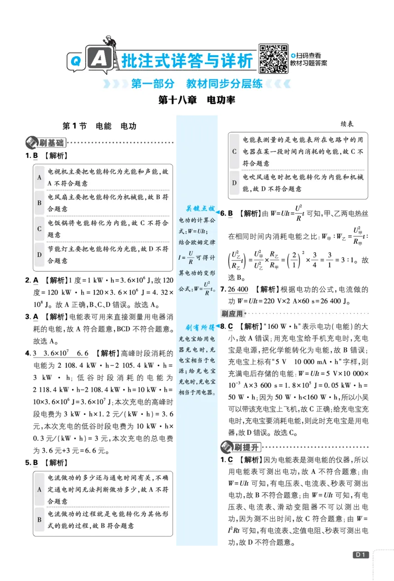第十八章电功率_2026中考押题卷合集_2026新中考中考全科资料_2026《理想树&bull;必刷题》（9年级下册）（物理）（人教）