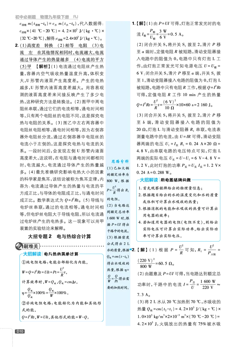 第十八章电功率_2026中考押题卷合集_2026新中考中考全科资料_2026《理想树&bull;必刷题》（9年级下册）（物理）（人教）