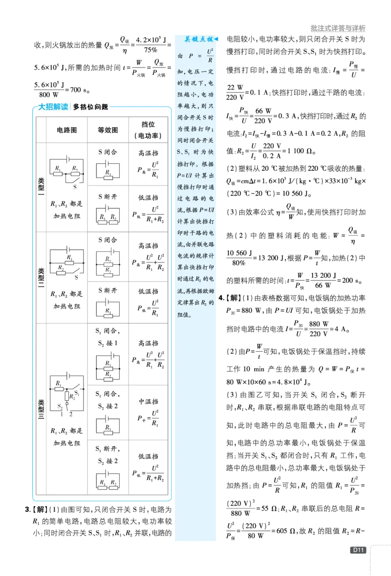 第十八章电功率_2026中考押题卷合集_2026新中考中考全科资料_2026《理想树&bull;必刷题》（9年级下册）（物理）（人教）
