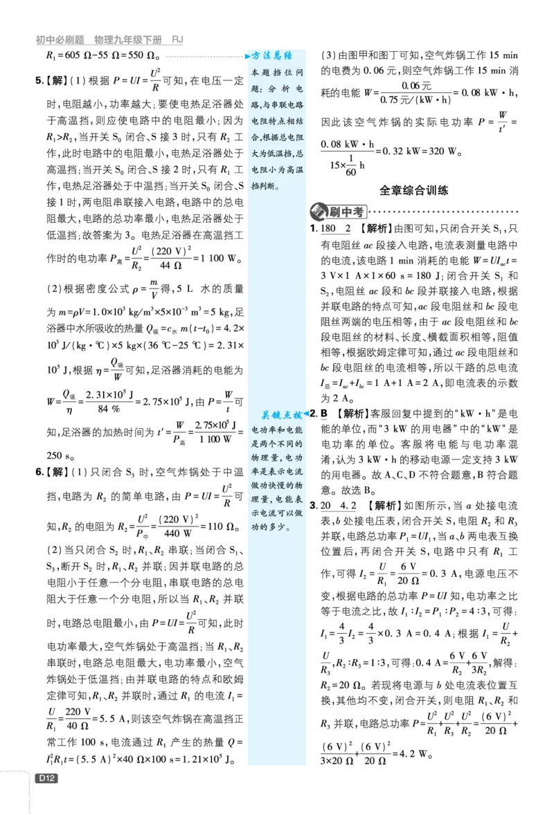 第十八章电功率_2026中考押题卷合集_2026新中考中考全科资料_2026《理想树&bull;必刷题》（9年级下册）（物理）（人教）