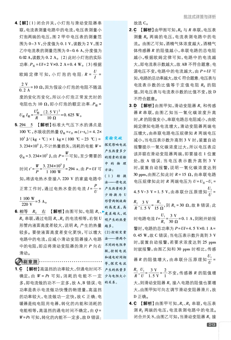 第十八章电功率_2026中考押题卷合集_2026新中考中考全科资料_2026《理想树&bull;必刷题》（9年级下册）（物理）（人教）