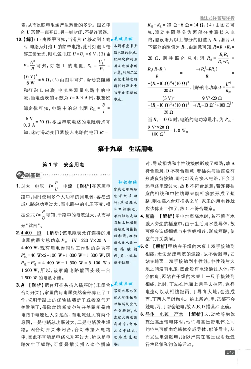 第十八章电功率_2026中考押题卷合集_2026新中考中考全科资料_2026《理想树&bull;必刷题》（9年级下册）（物理）（人教）
