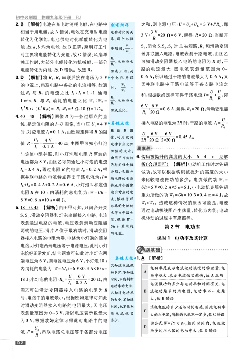第十八章电功率_2026中考押题卷合集_2026新中考中考全科资料_2026《理想树&bull;必刷题》（9年级下册）（物理）（人教）