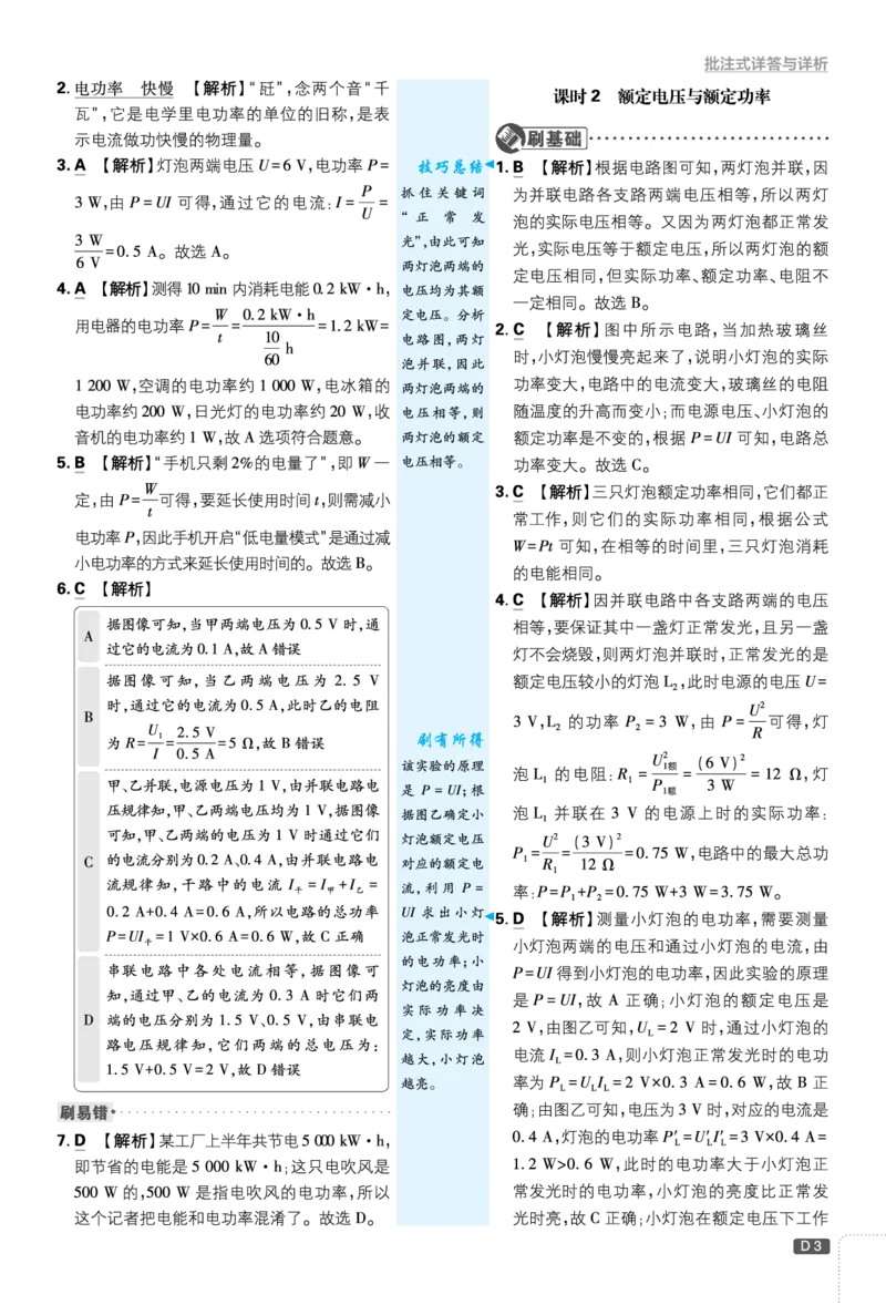 第十八章电功率_2026中考押题卷合集_2026新中考中考全科资料_2026《理想树&bull;必刷题》（9年级下册）（物理）（人教）