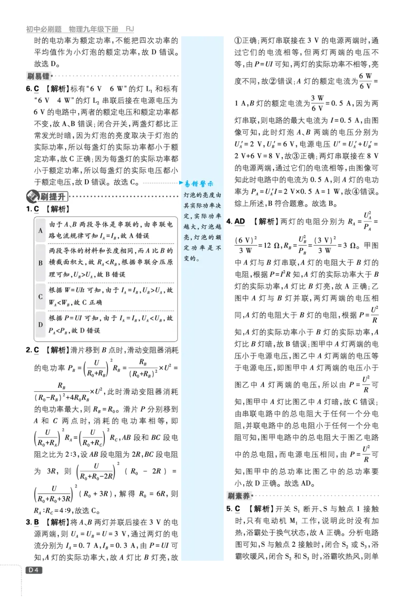 第十八章电功率_2026中考押题卷合集_2026新中考中考全科资料_2026《理想树&bull;必刷题》（9年级下册）（物理）（人教）