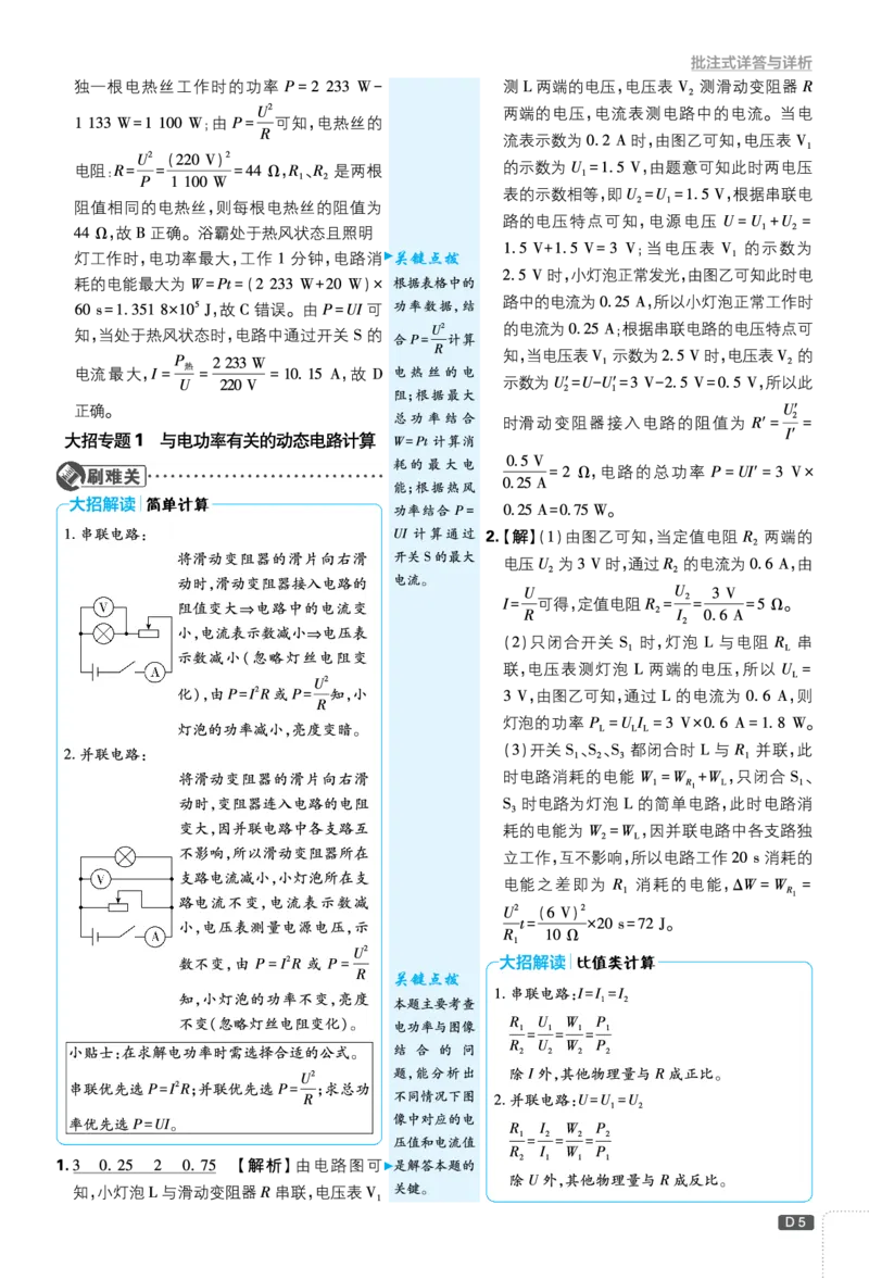 第十八章电功率_2026中考押题卷合集_2026新中考中考全科资料_2026《理想树&bull;必刷题》（9年级下册）（物理）（人教）