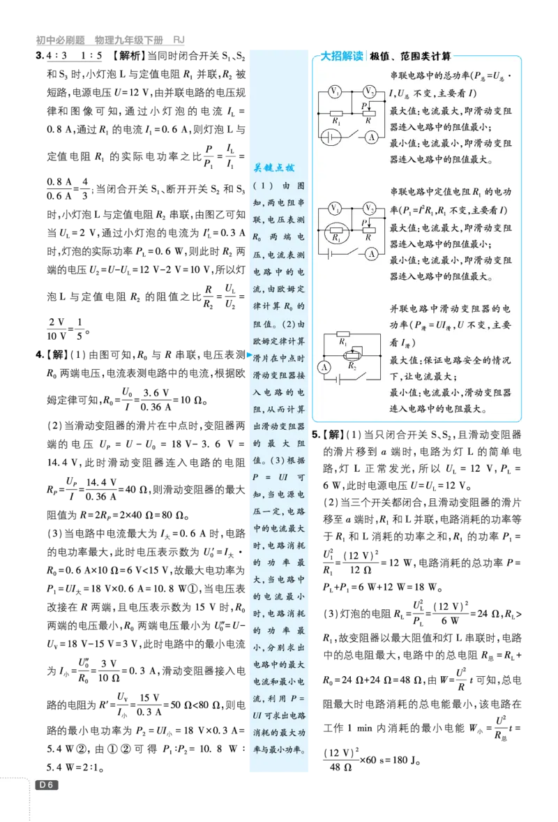 第十八章电功率_2026中考押题卷合集_2026新中考中考全科资料_2026《理想树&bull;必刷题》（9年级下册）（物理）（人教）