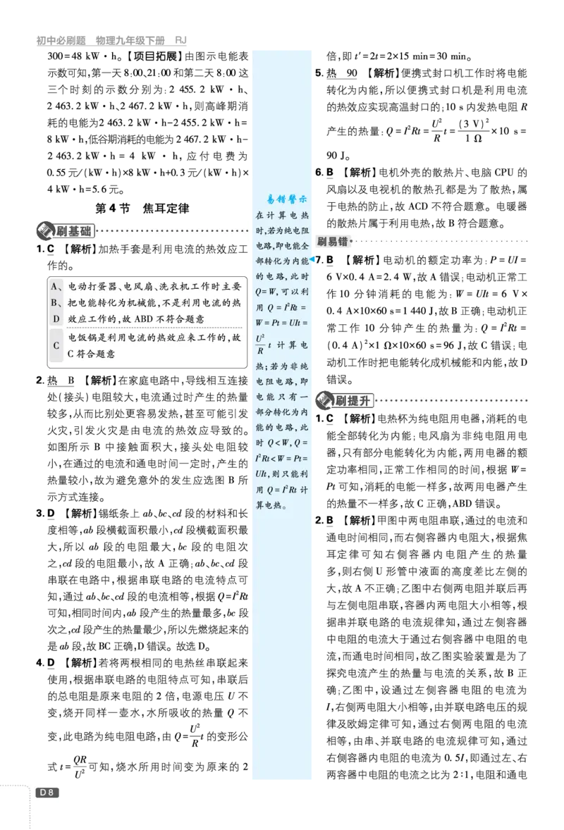 第十八章电功率_2026中考押题卷合集_2026新中考中考全科资料_2026《理想树&bull;必刷题》（9年级下册）（物理）（人教）