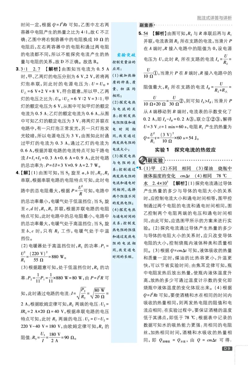 第十八章电功率_2026中考押题卷合集_2026新中考中考全科资料_2026《理想树&bull;必刷题》（9年级下册）（物理）（人教）