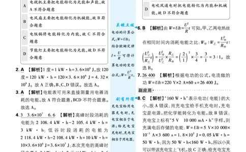 第十八章电功率_2026中考押题卷合集_2026新中考中考全科资料_2026《理想树&bull;必刷题》（9年级下册）（物理）（人教）