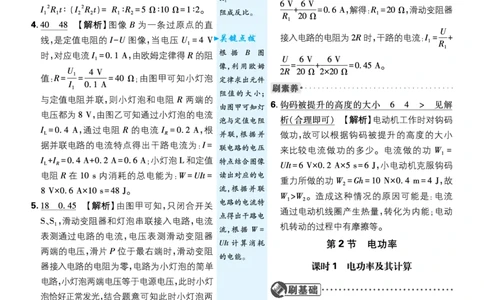 第十八章电功率_2026中考押题卷合集_2026新中考中考全科资料_2026《理想树&bull;必刷题》（9年级下册）（物理）（人教）