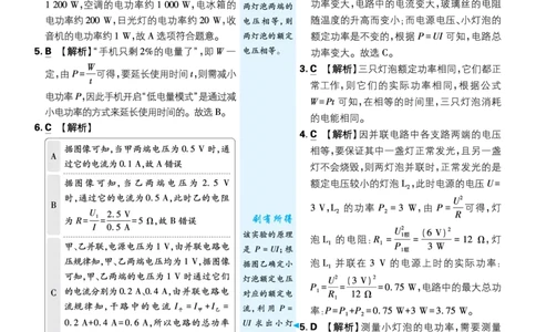 第十八章电功率_2026中考押题卷合集_2026新中考中考全科资料_2026《理想树&bull;必刷题》（9年级下册）（物理）（人教）
