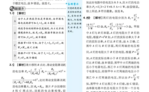 第十八章电功率_2026中考押题卷合集_2026新中考中考全科资料_2026《理想树&bull;必刷题》（9年级下册）（物理）（人教）