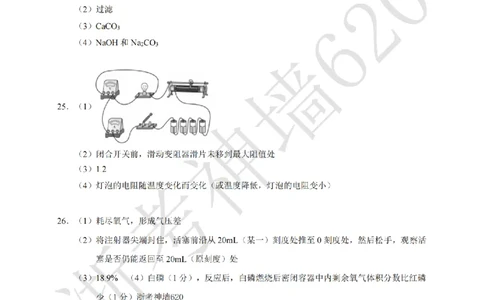 科学答案-2603浙里初中升学联考仿真卷（二）_中考押题2026《中考押题》系列（9科全套实时更新中）_浙江2026版中考《浙江一模二模》多地区全套（浙江）