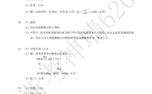 科学答案-2603浙里初中升学联考仿真卷（二）_中考押题2026《中考押题》系列（9科全套实时更新中）_浙江2026版中考《浙江一模二模》多地区全套（浙江）