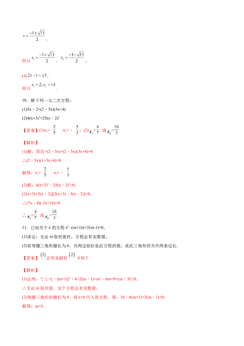 初中数学同步9年级上册04课因式分解法（教师版）_人教版数学九年级上册_版本二_九年级数学上册（人教版）_专项复习_讲义