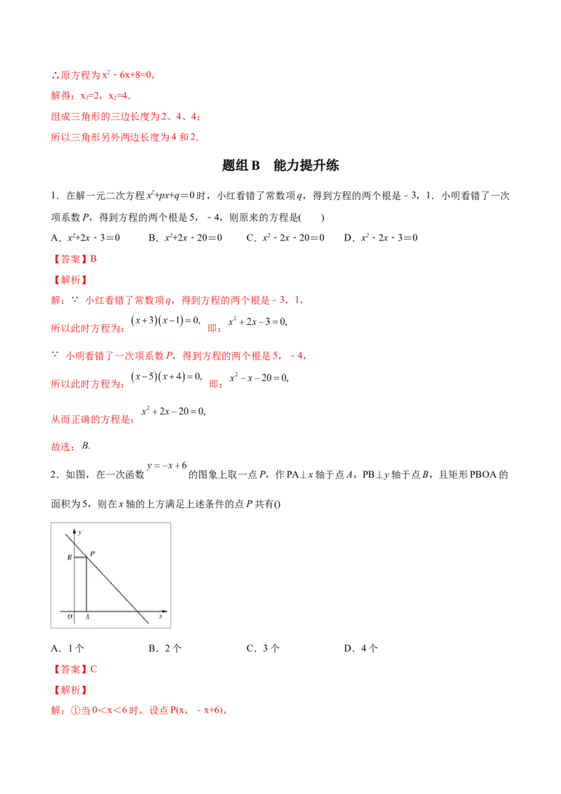 初中数学同步9年级上册04课因式分解法（教师版）_人教版数学九年级上册_版本二_九年级数学上册（人教版）_专项复习_讲义