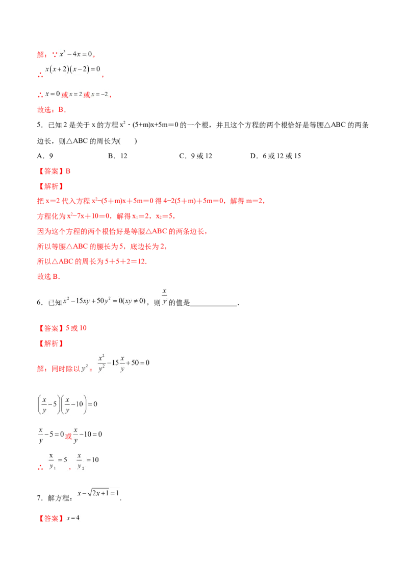 初中数学同步9年级上册04课因式分解法（教师版）_人教版数学九年级上册_版本二_九年级数学上册（人教版）_专项复习_讲义