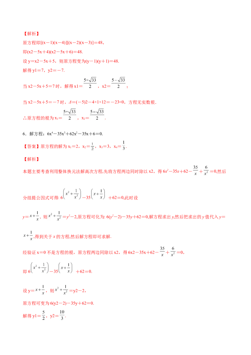 初中数学同步9年级上册04课因式分解法（教师版）_人教版数学九年级上册_版本二_九年级数学上册（人教版）_专项复习_讲义