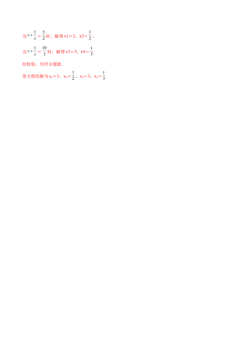 初中数学同步9年级上册04课因式分解法（教师版）_人教版数学九年级上册_版本二_九年级数学上册（人教版）_专项复习_讲义