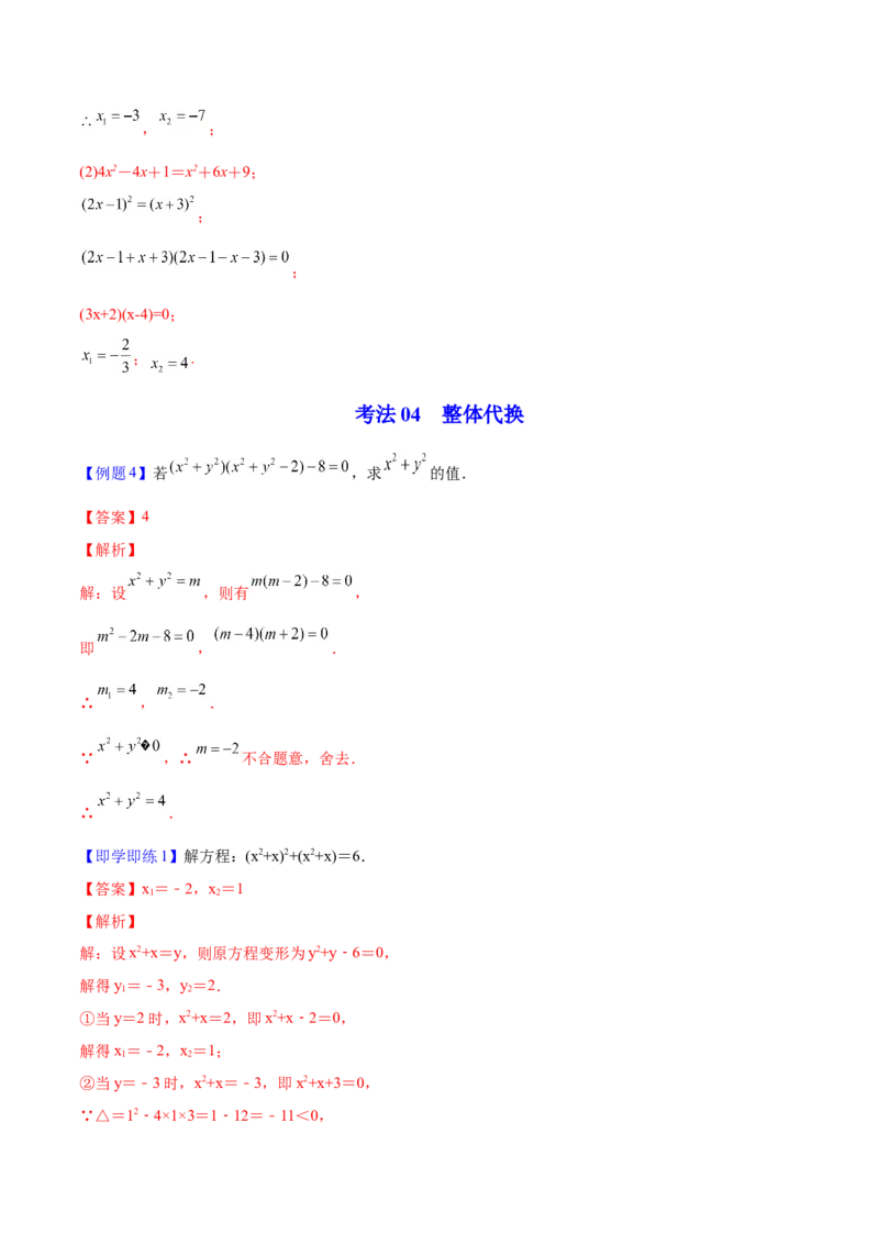 初中数学同步9年级上册04课因式分解法（教师版）_人教版数学九年级上册_版本二_九年级数学上册（人教版）_专项复习_讲义