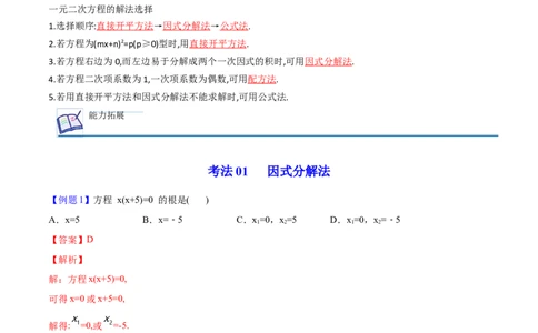 初中数学同步9年级上册04课因式分解法（教师版）_人教版数学九年级上册_版本二_九年级数学上册（人教版）_专项复习_讲义