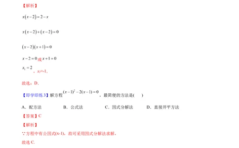初中数学同步9年级上册04课因式分解法（教师版）_人教版数学九年级上册_版本二_九年级数学上册（人教版）_专项复习_讲义