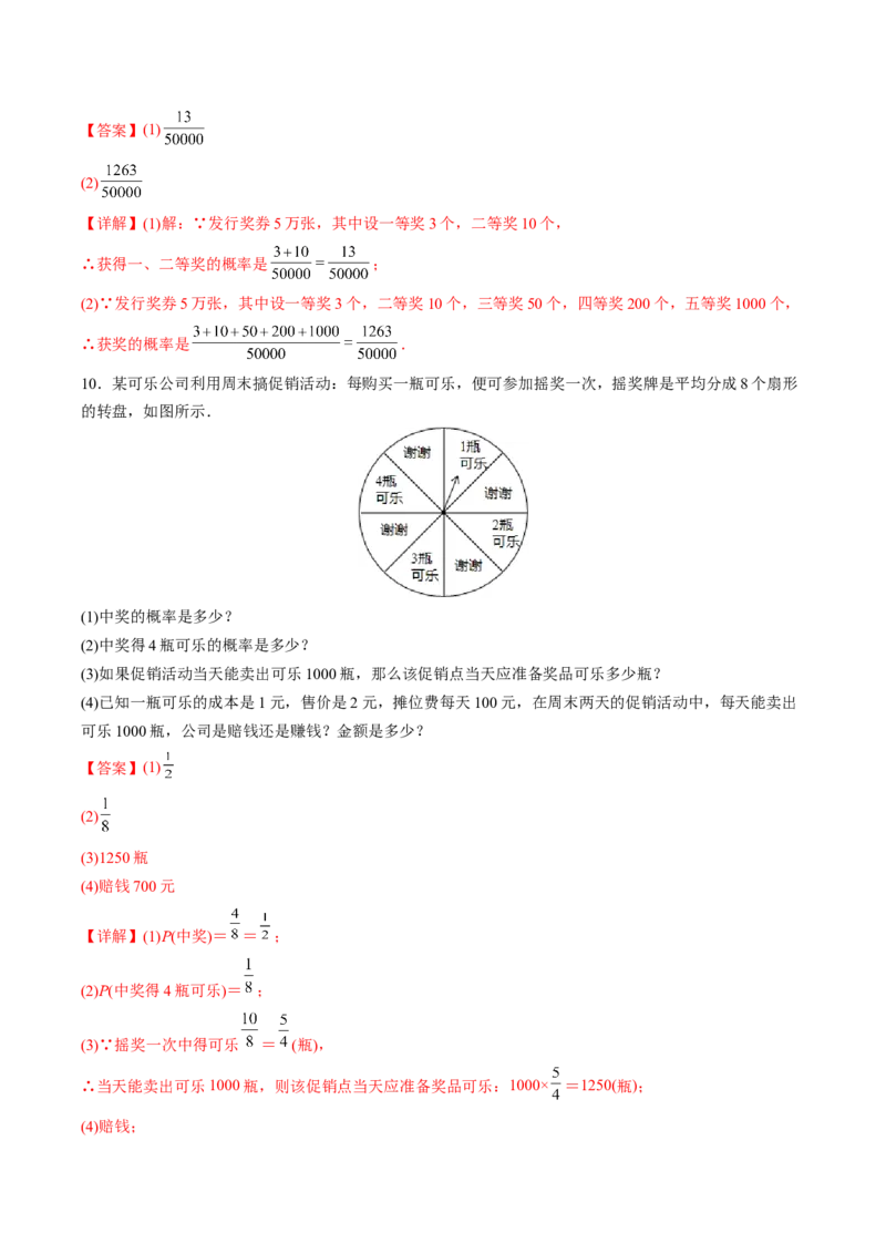 初中数学同步9年级上册第27课随机事件和概率（教师版）_人教版数学九年级上册_版本二_九年级数学上册（人教版）_专项复习_讲义