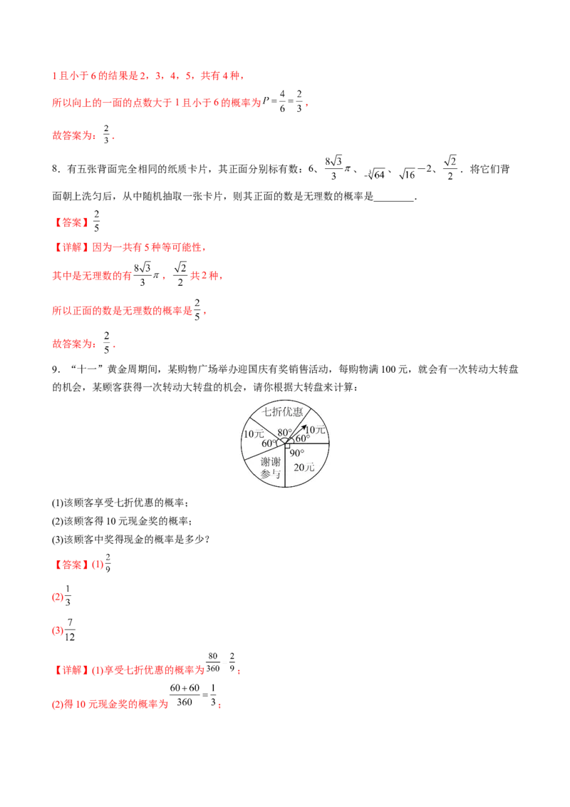初中数学同步9年级上册第27课随机事件和概率（教师版）_人教版数学九年级上册_版本二_九年级数学上册（人教版）_专项复习_讲义