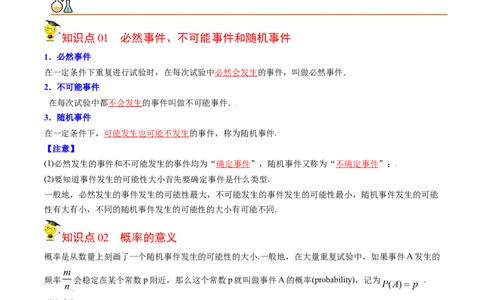 初中数学同步9年级上册第27课随机事件和概率（教师版）_人教版数学九年级上册_版本二_九年级数学上册（人教版）_专项复习_讲义