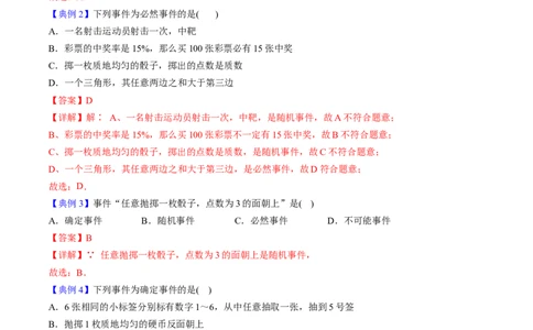 初中数学同步9年级上册第27课随机事件和概率（教师版）_人教版数学九年级上册_版本二_九年级数学上册（人教版）_专项复习_讲义