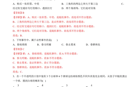 初中数学同步9年级上册第27课随机事件和概率（教师版）_人教版数学九年级上册_版本二_九年级数学上册（人教版）_专项复习_讲义