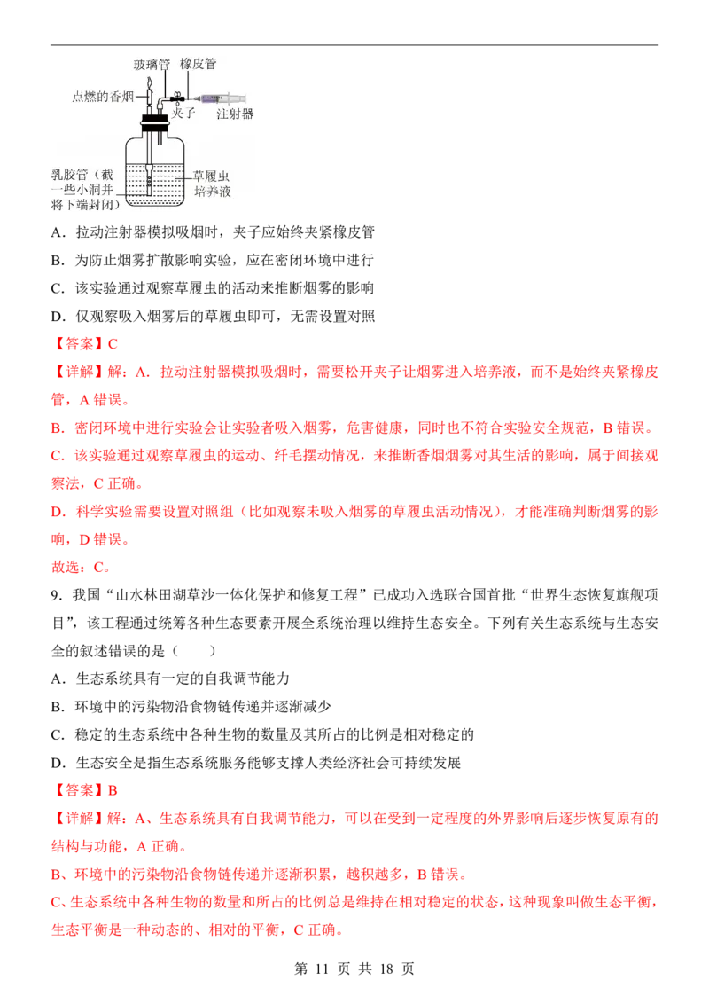 生物(安徽卷)_中考押题2026《中考押题》系列（9科全套实时更新中）_2026版中考《考前押测卷》地区版（地生）_2026《生物中考&bull;考前预测卷》地区版