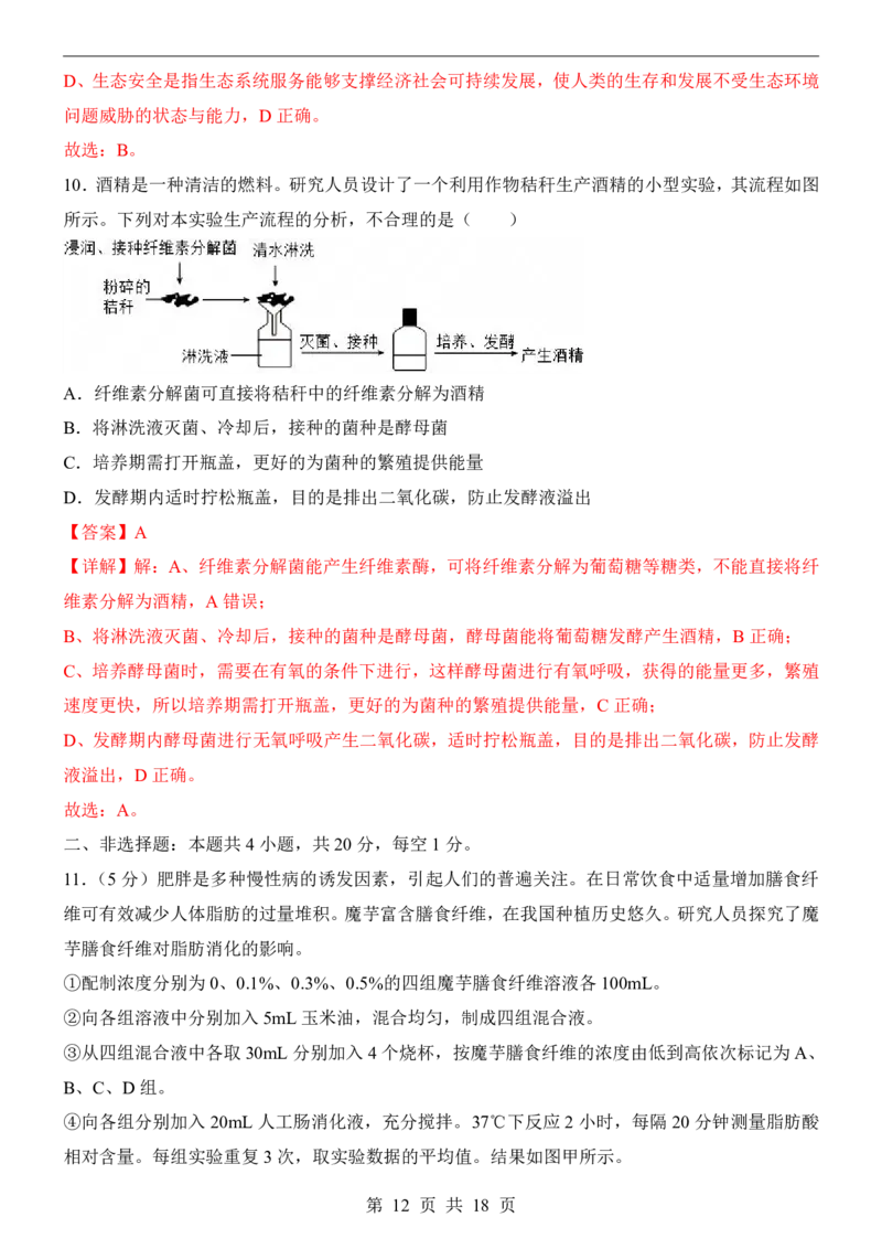 生物(安徽卷)_中考押题2026《中考押题》系列（9科全套实时更新中）_2026版中考《考前押测卷》地区版（地生）_2026《生物中考&bull;考前预测卷》地区版