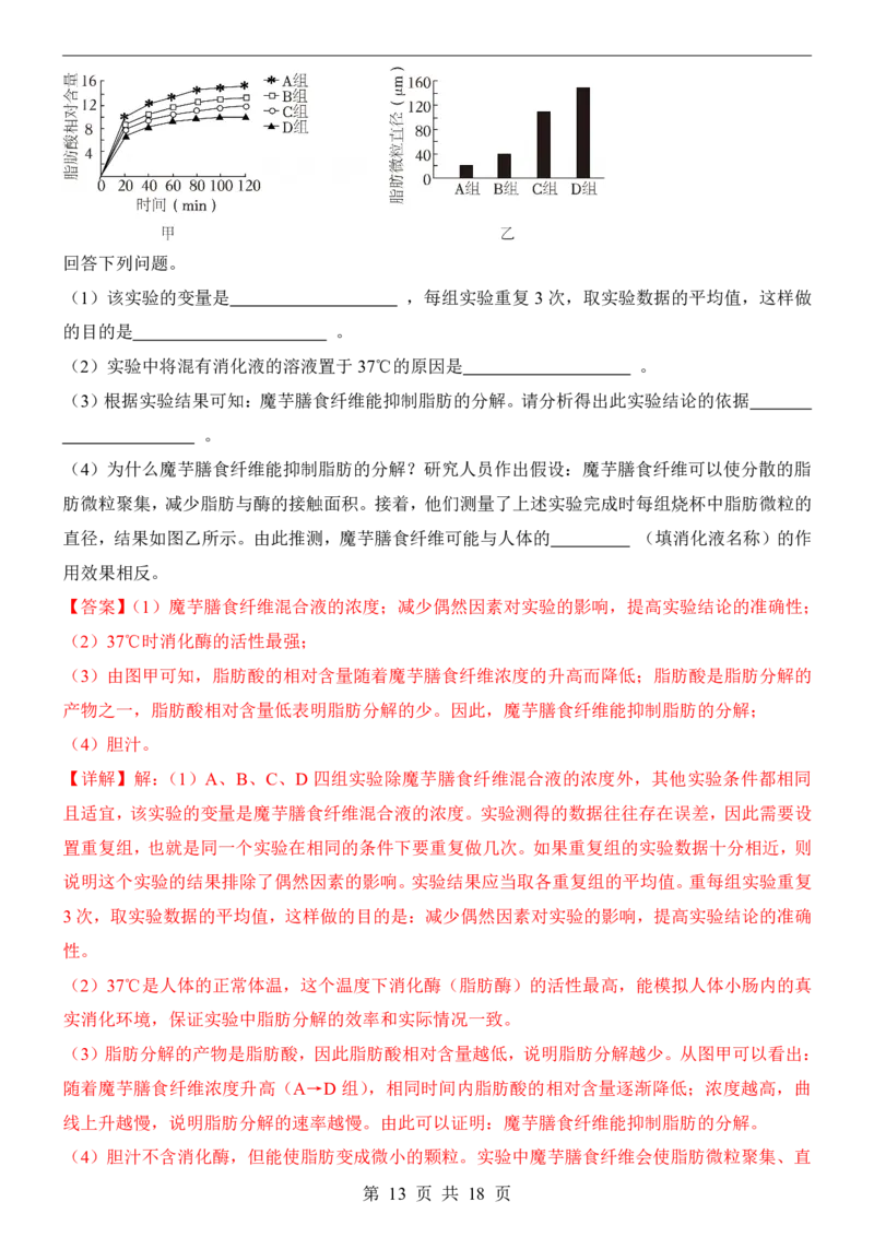 生物(安徽卷)_中考押题2026《中考押题》系列（9科全套实时更新中）_2026版中考《考前押测卷》地区版（地生）_2026《生物中考&bull;考前预测卷》地区版