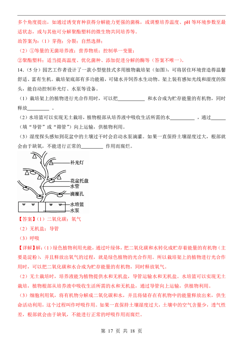 生物(安徽卷)_中考押题2026《中考押题》系列（9科全套实时更新中）_2026版中考《考前押测卷》地区版（地生）_2026《生物中考&bull;考前预测卷》地区版