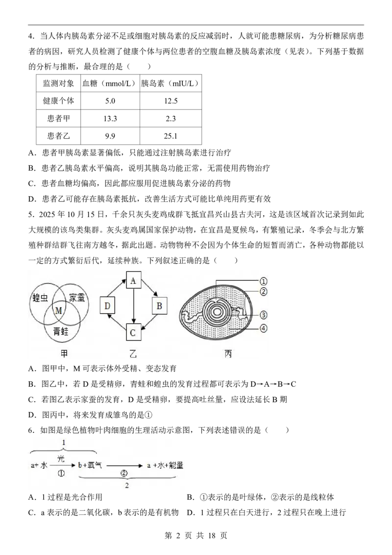 生物(安徽卷)_中考押题2026《中考押题》系列（9科全套实时更新中）_2026版中考《考前押测卷》地区版（地生）_2026《生物中考&bull;考前预测卷》地区版