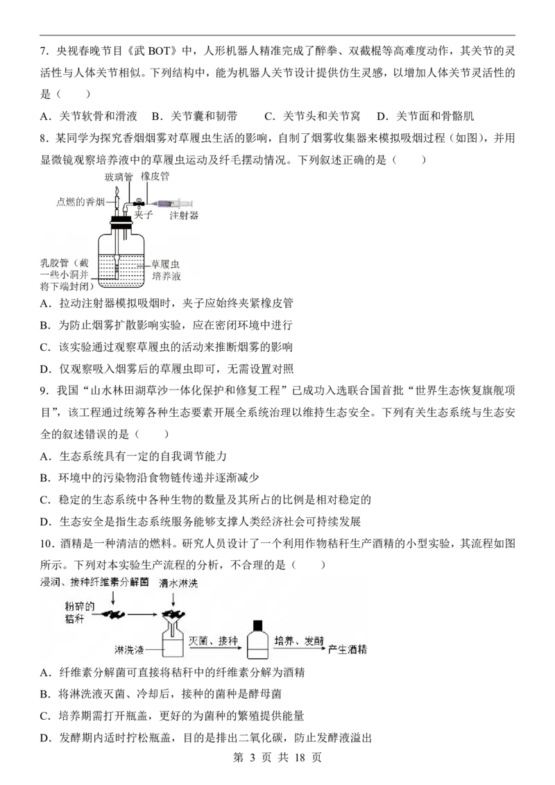 生物(安徽卷)_中考押题2026《中考押题》系列（9科全套实时更新中）_2026版中考《考前押测卷》地区版（地生）_2026《生物中考&bull;考前预测卷》地区版