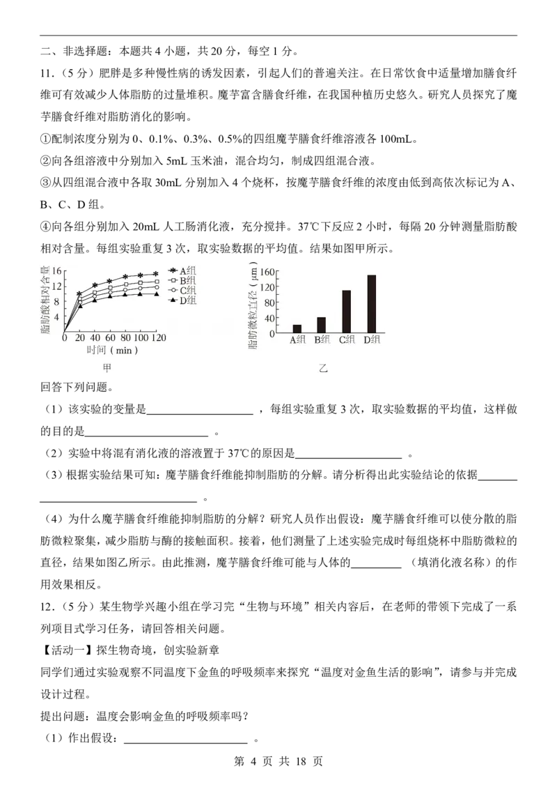 生物(安徽卷)_中考押题2026《中考押题》系列（9科全套实时更新中）_2026版中考《考前押测卷》地区版（地生）_2026《生物中考&bull;考前预测卷》地区版