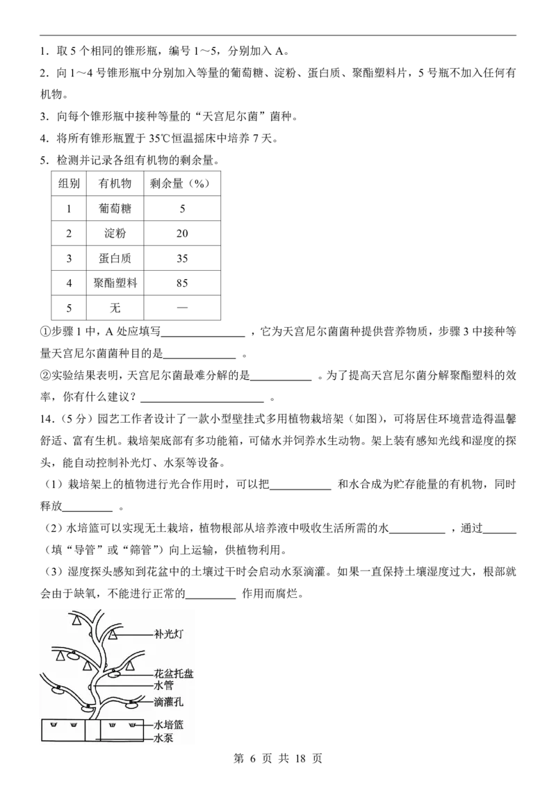 生物(安徽卷)_中考押题2026《中考押题》系列（9科全套实时更新中）_2026版中考《考前押测卷》地区版（地生）_2026《生物中考&bull;考前预测卷》地区版
