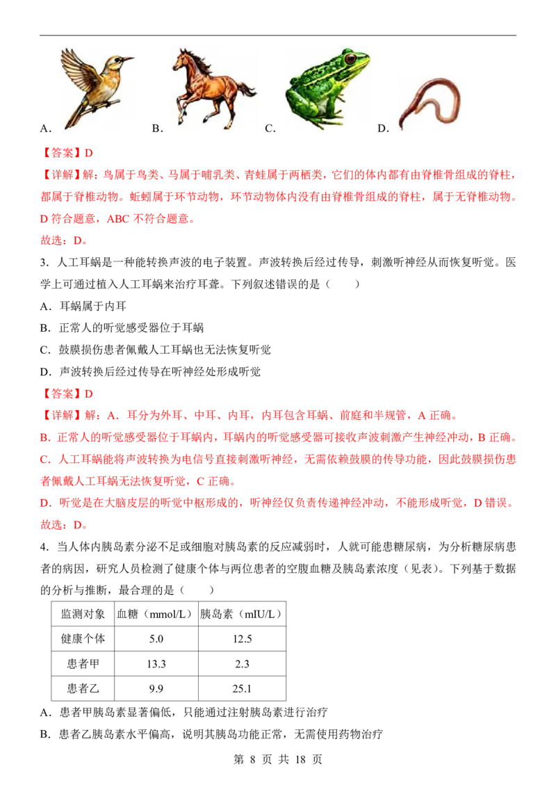 生物(安徽卷)_中考押题2026《中考押题》系列（9科全套实时更新中）_2026版中考《考前押测卷》地区版（地生）_2026《生物中考&bull;考前预测卷》地区版