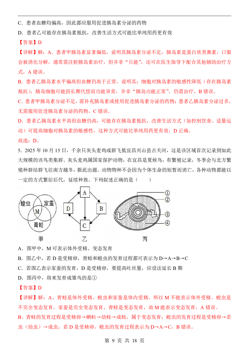 生物(安徽卷)_中考押题2026《中考押题》系列（9科全套实时更新中）_2026版中考《考前押测卷》地区版（地生）_2026《生物中考&bull;考前预测卷》地区版