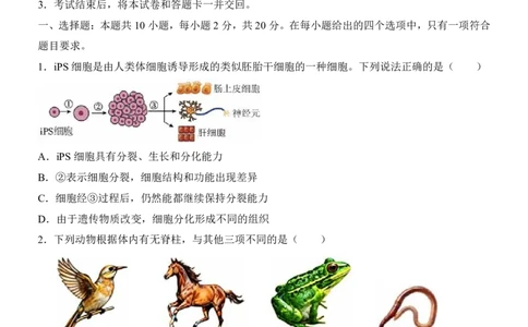 生物(安徽卷)_中考押题2026《中考押题》系列（9科全套实时更新中）_2026版中考《考前押测卷》地区版（地生）_2026《生物中考&bull;考前预测卷》地区版