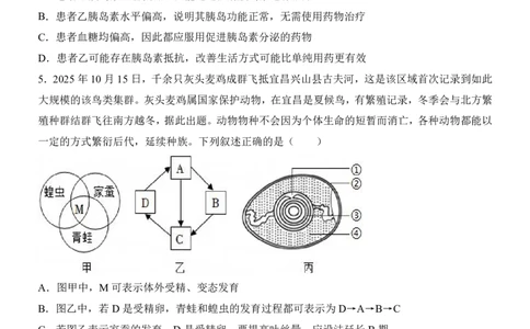 生物(安徽卷)_中考押题2026《中考押题》系列（9科全套实时更新中）_2026版中考《考前押测卷》地区版（地生）_2026《生物中考&bull;考前预测卷》地区版