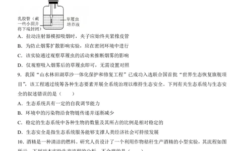 生物(安徽卷)_中考押题2026《中考押题》系列（9科全套实时更新中）_2026版中考《考前押测卷》地区版（地生）_2026《生物中考&bull;考前预测卷》地区版