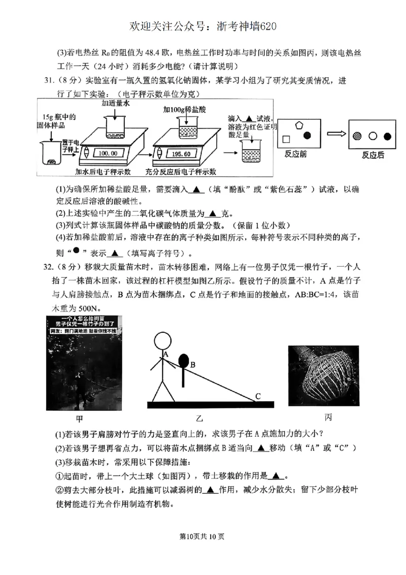 科学卷-2604杭州上城区一模_中考押题2026《中考押题》系列（9科全套实时更新中）_浙江2026版中考《浙江一模二模》多地区全套（浙江）_2604杭州上城区一模