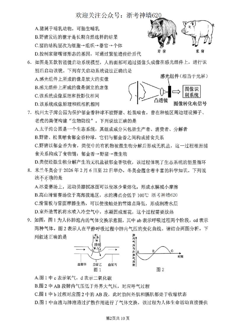 科学卷-2604杭州上城区一模_中考押题2026《中考押题》系列（9科全套实时更新中）_浙江2026版中考《浙江一模二模》多地区全套（浙江）_2604杭州上城区一模